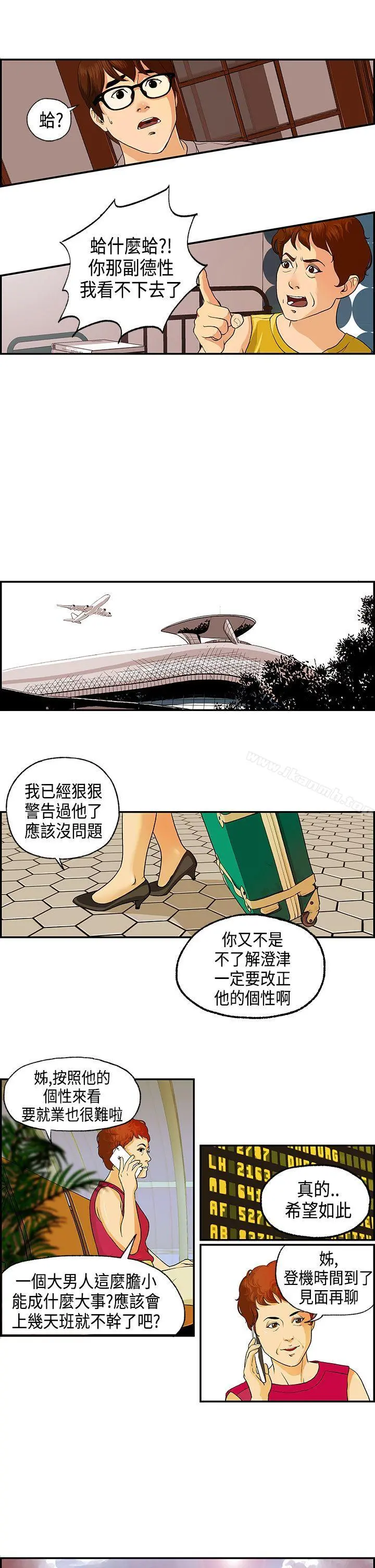 激情分享屋(完结) - 第1话 - page 3