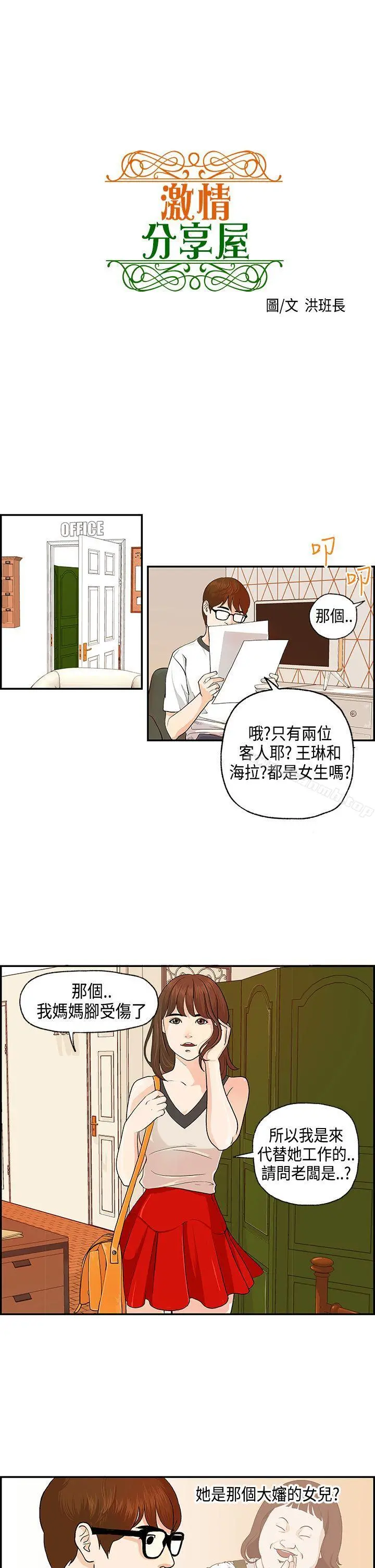 激情分享屋(完结) - 第1话 - page 5