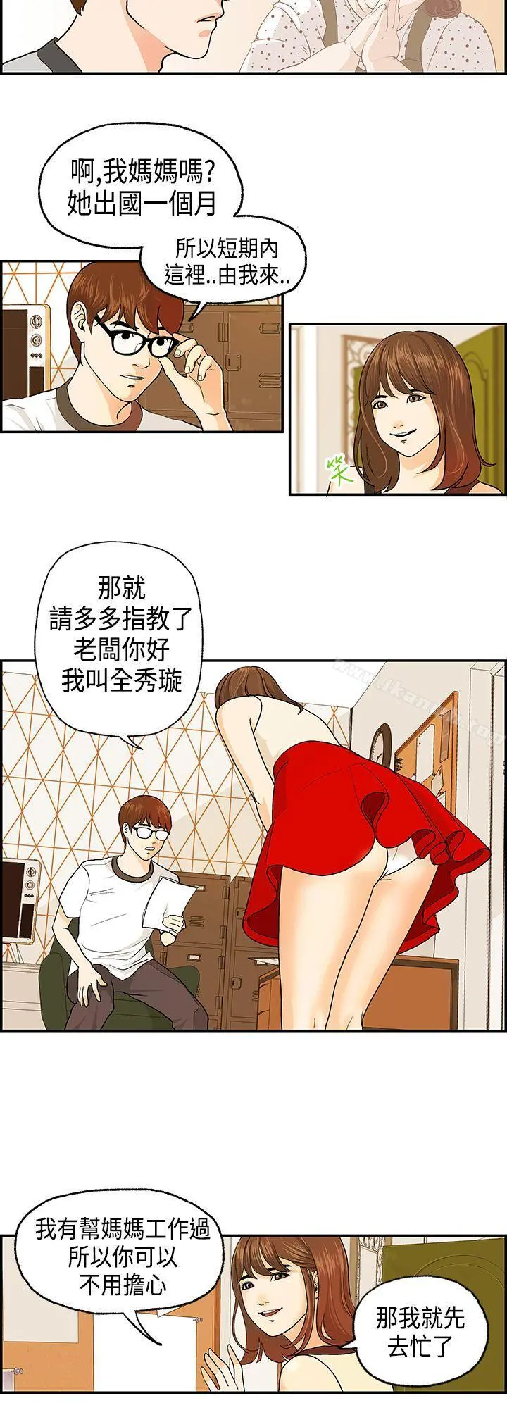 激情分享屋(完结) - 第1话 - page 6
