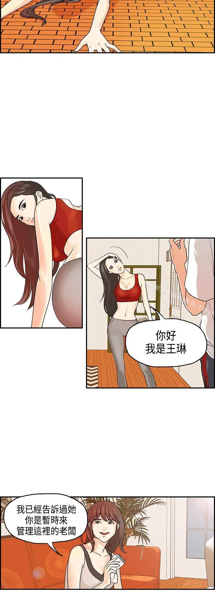 激情分享屋(完结) - 第1话 - page 8