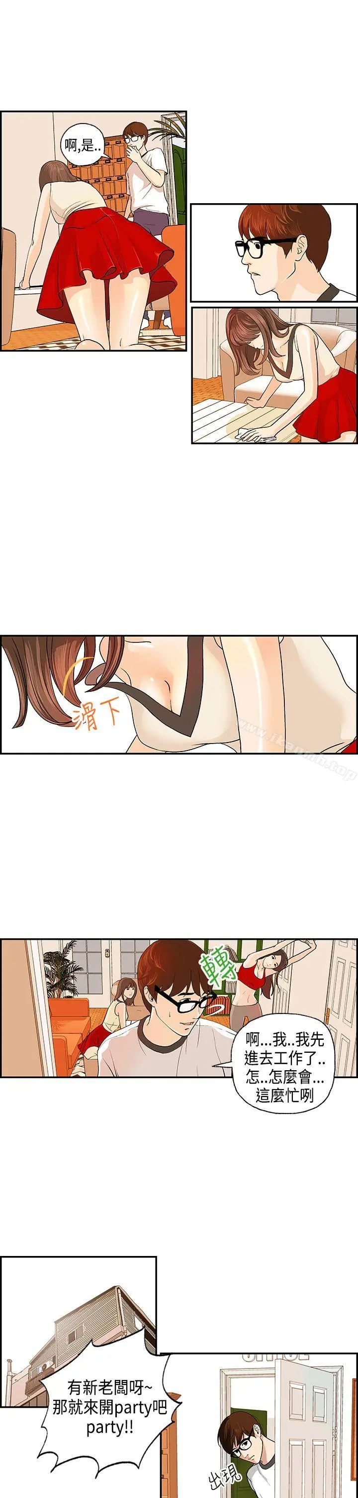 激情分享屋(完结) - 第1话 - page 9