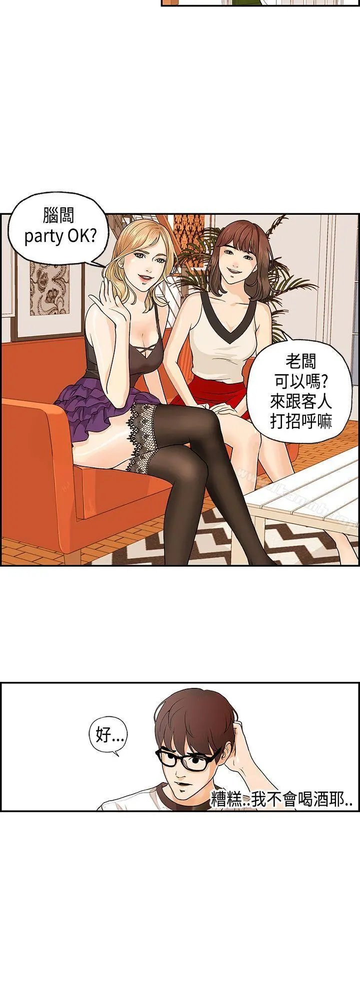 激情分享屋(完结) - 第1话 - page 10