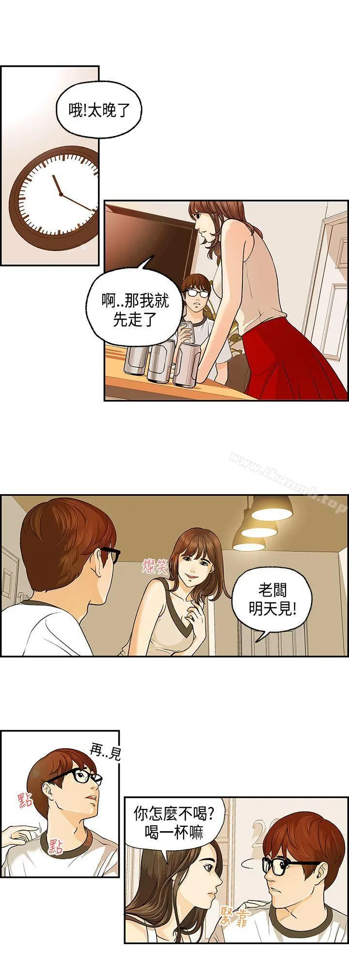 激情分享屋(完结) - 第1话 - page 12