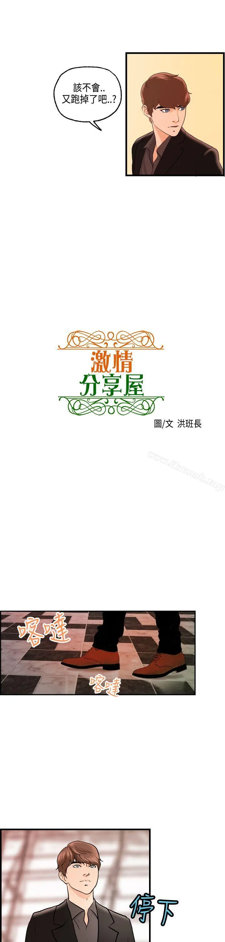激情分享屋(完结) - 第22话 - page 4