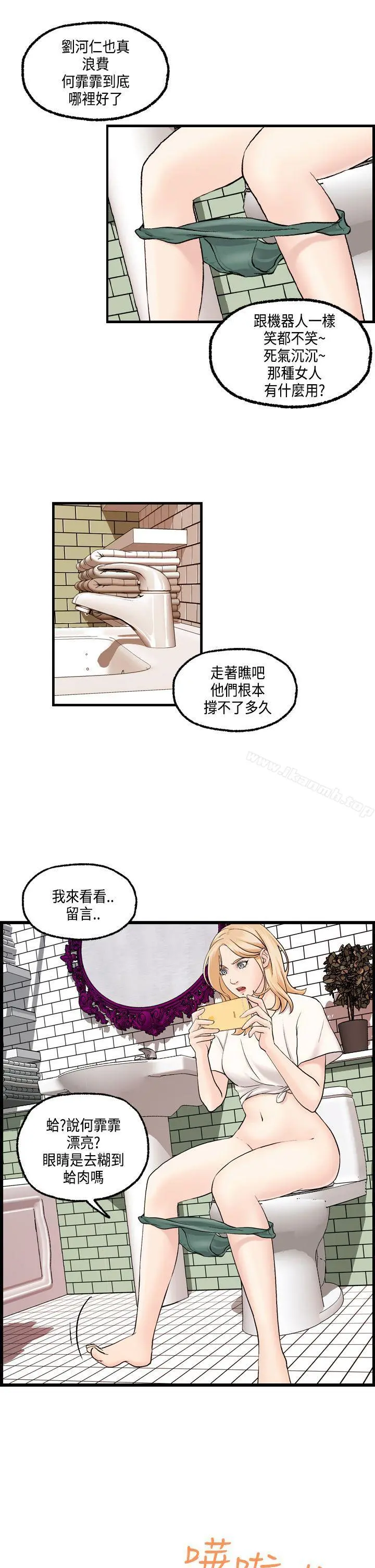 激情分享屋(完结) - 第22话 - page 10