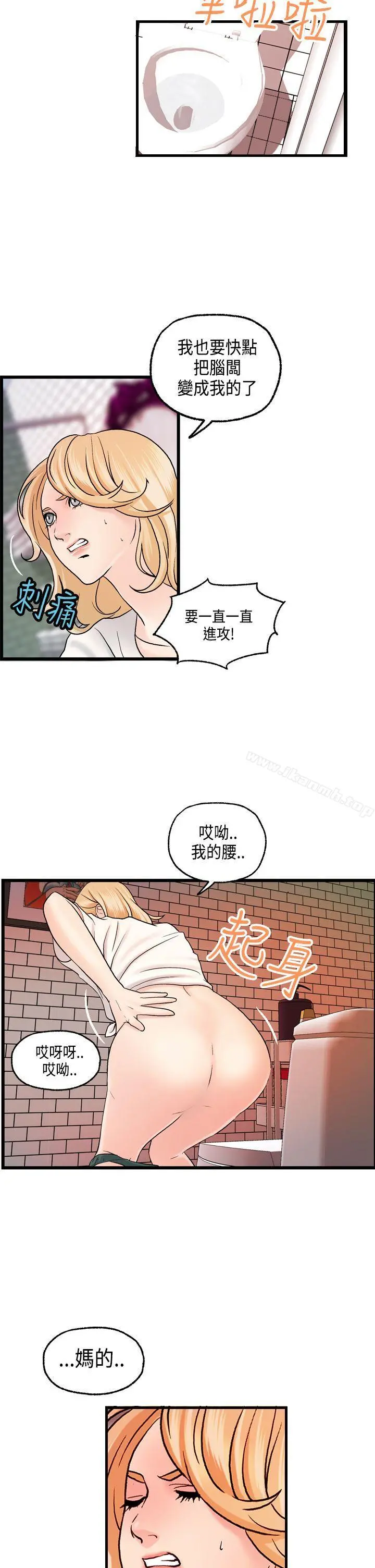 激情分享屋(完结) - 第22话 - page 11