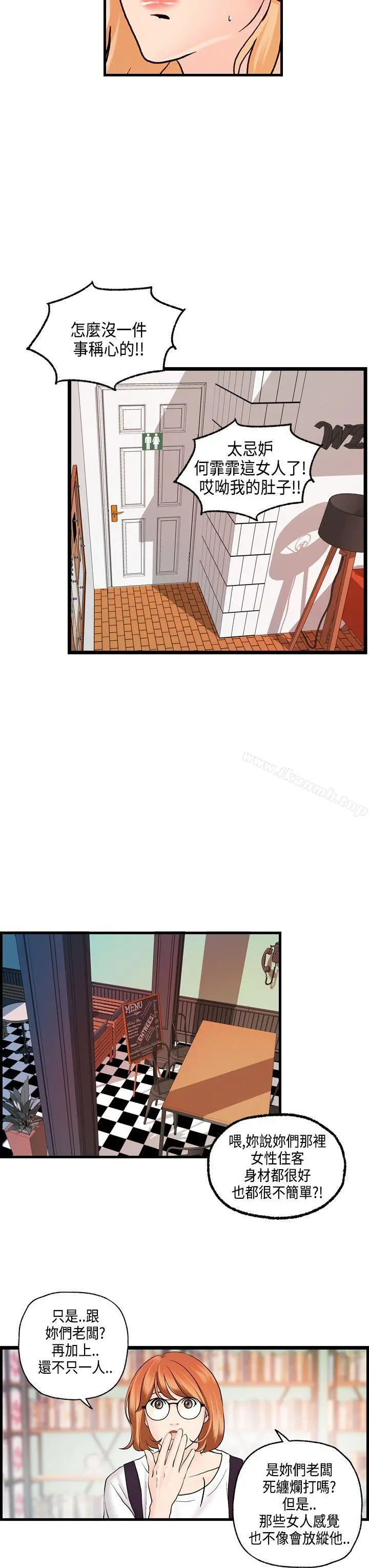 激情分享屋(完结) - 第22话 - page 12