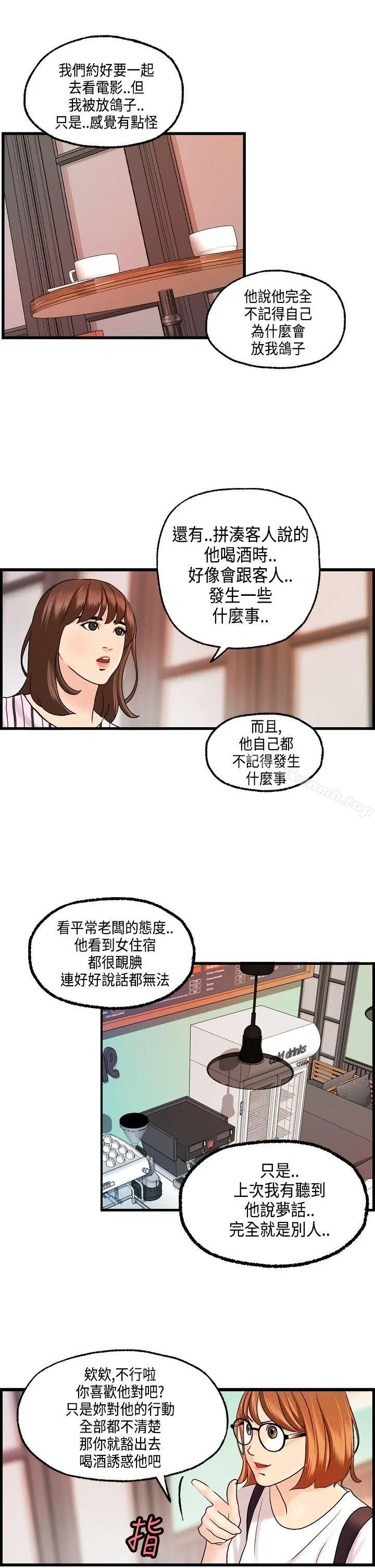 激情分享屋(完结) - 第22话 - page 14