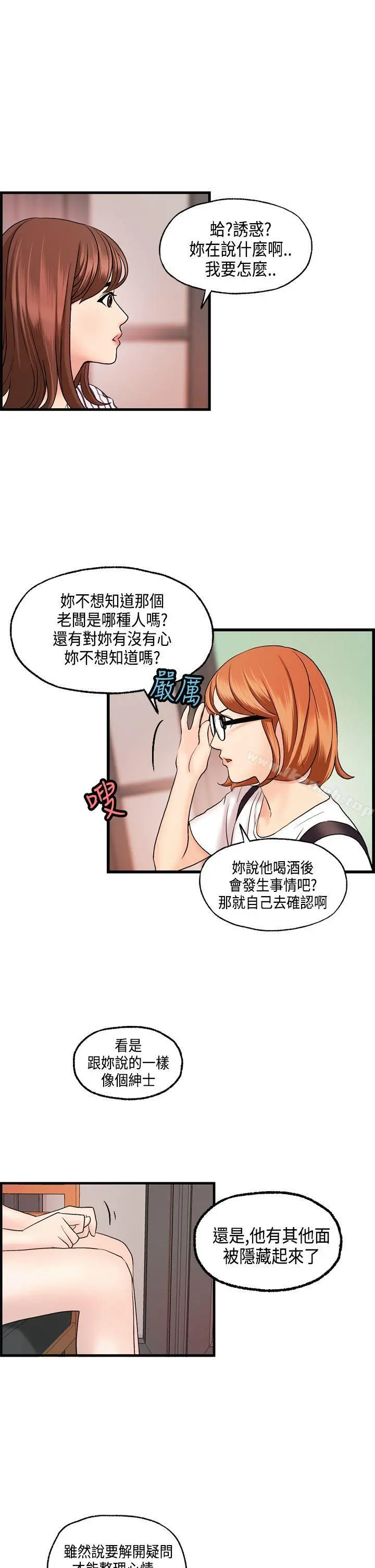 激情分享屋(完结) - 第22话 - page 15