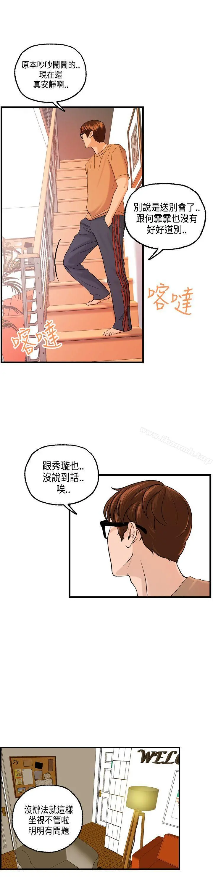 激情分享屋(完结) - 第22话 - page 18