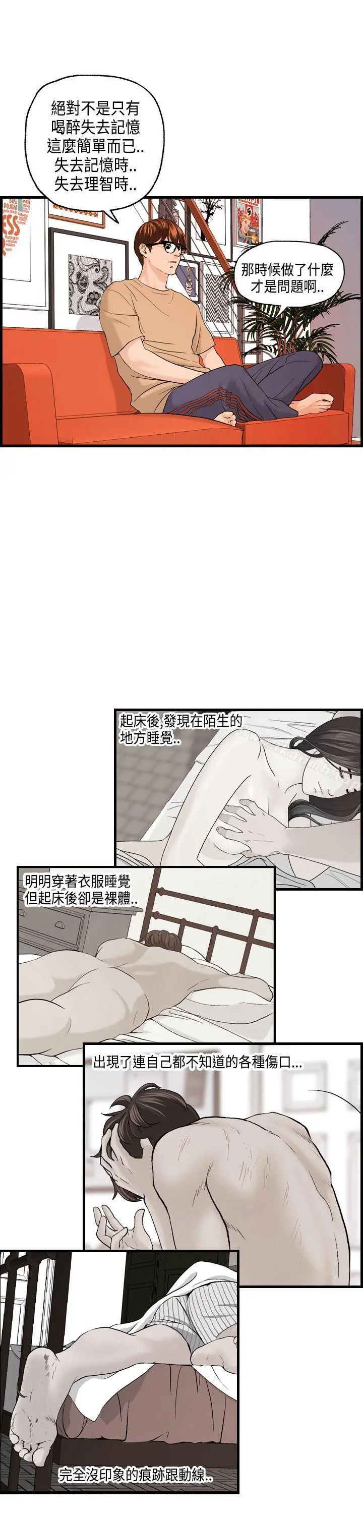 激情分享屋(完结) - 第22话 - page 19