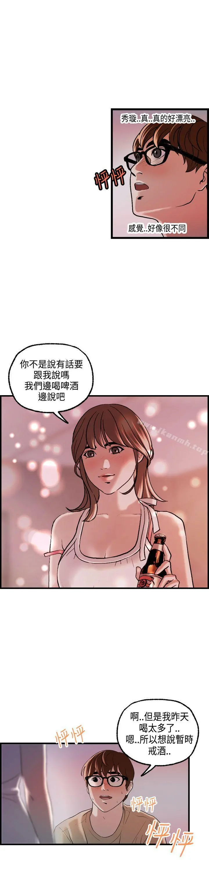 激情分享屋(完结) - 第22话 - page 22