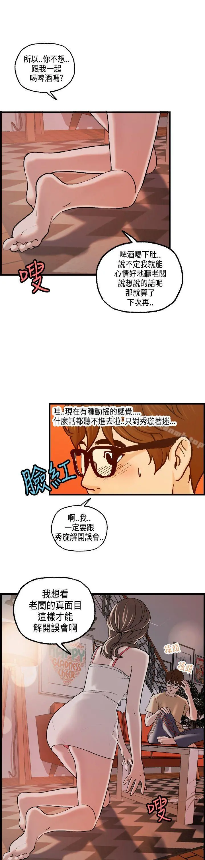 激情分享屋(完结) - 第22话 - page 23