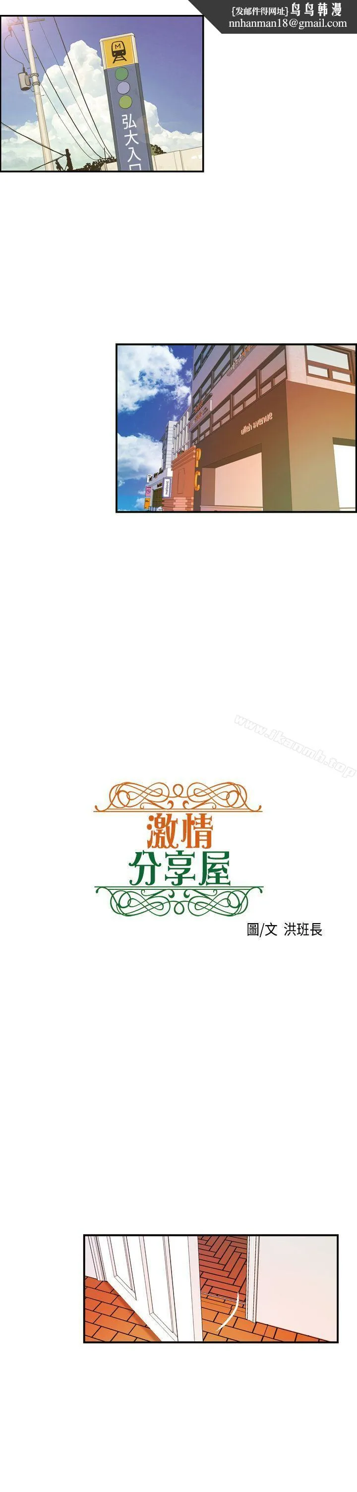 激情分享屋(完结) - 第13话 - page 1