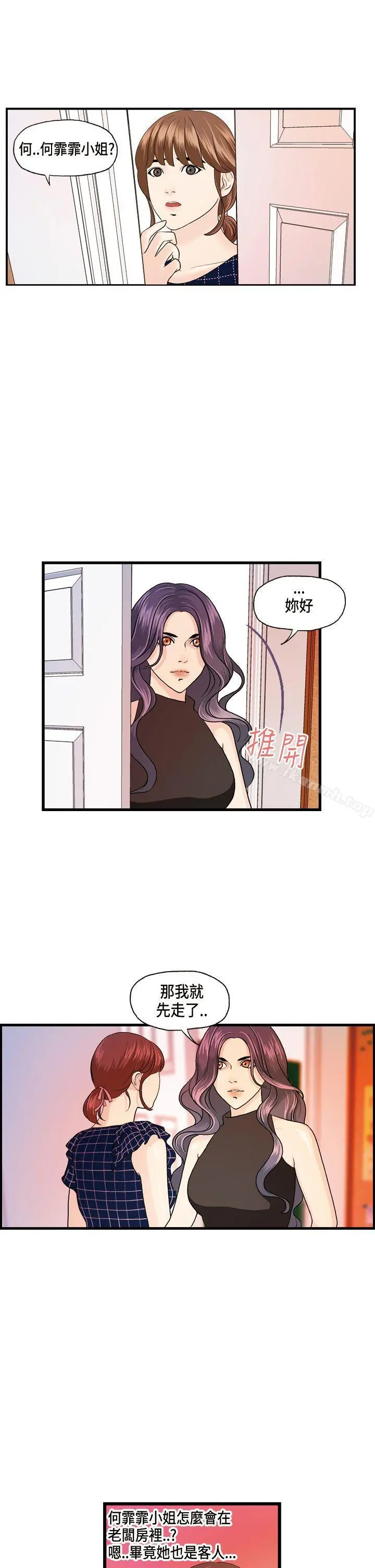 激情分享屋(完结) - 第13话 - page 2