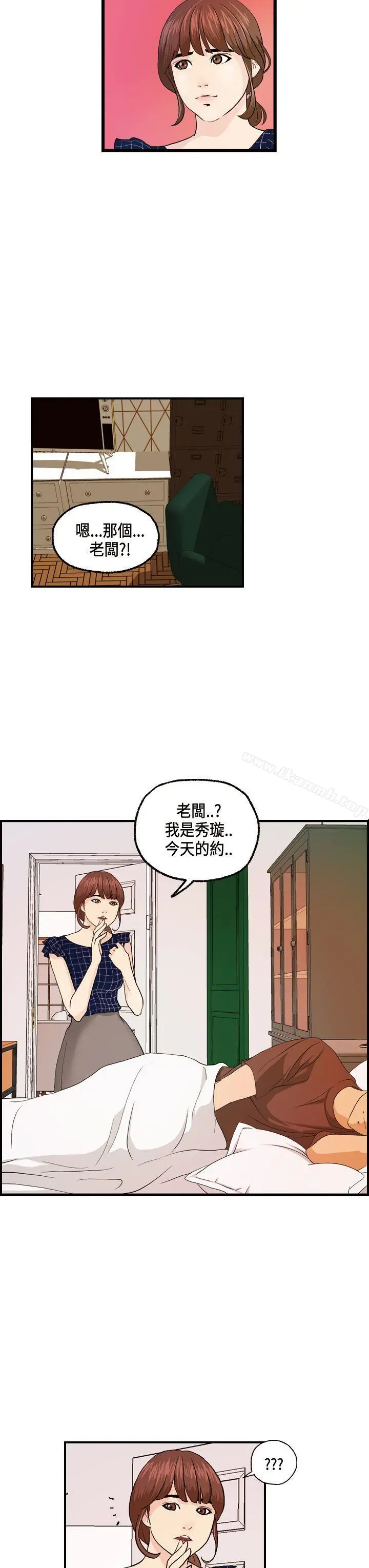 激情分享屋(完结) - 第13话 - page 3