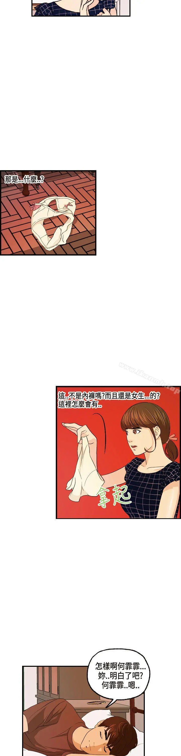 激情分享屋(完结) - 第13话 - page 4
