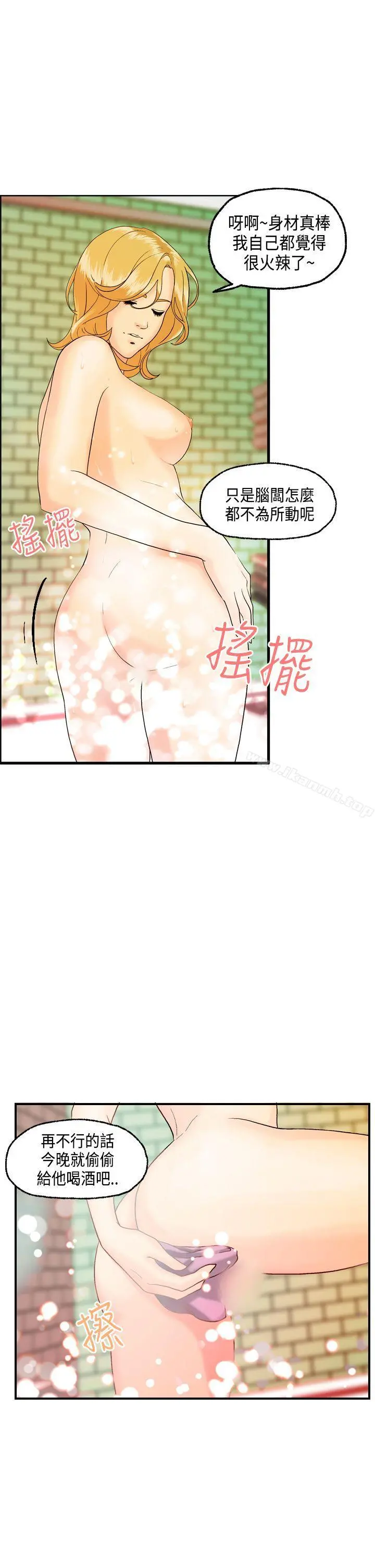 激情分享屋(完结) - 第13话 - page 10