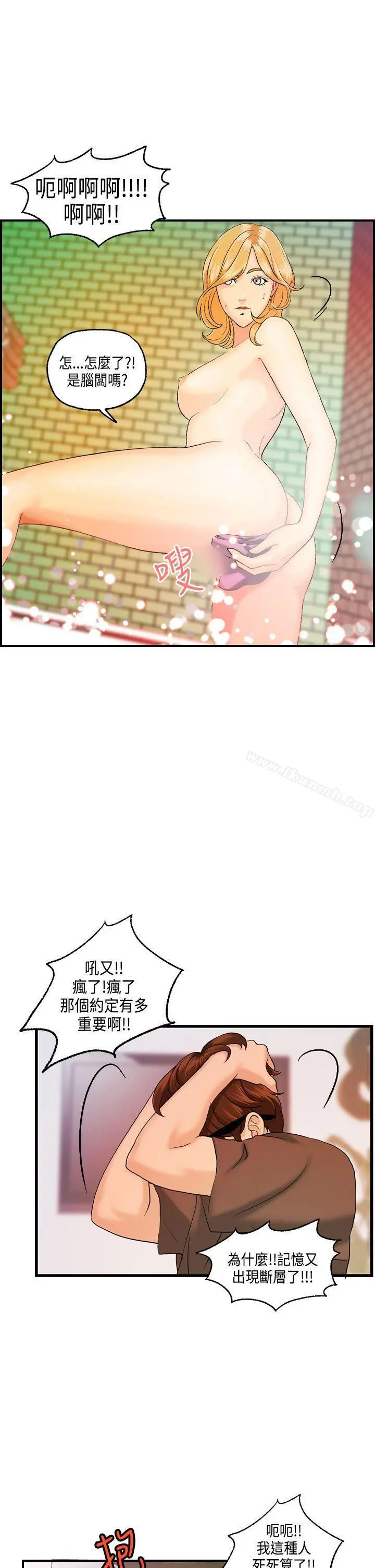 激情分享屋(完结) - 第13话 - page 11