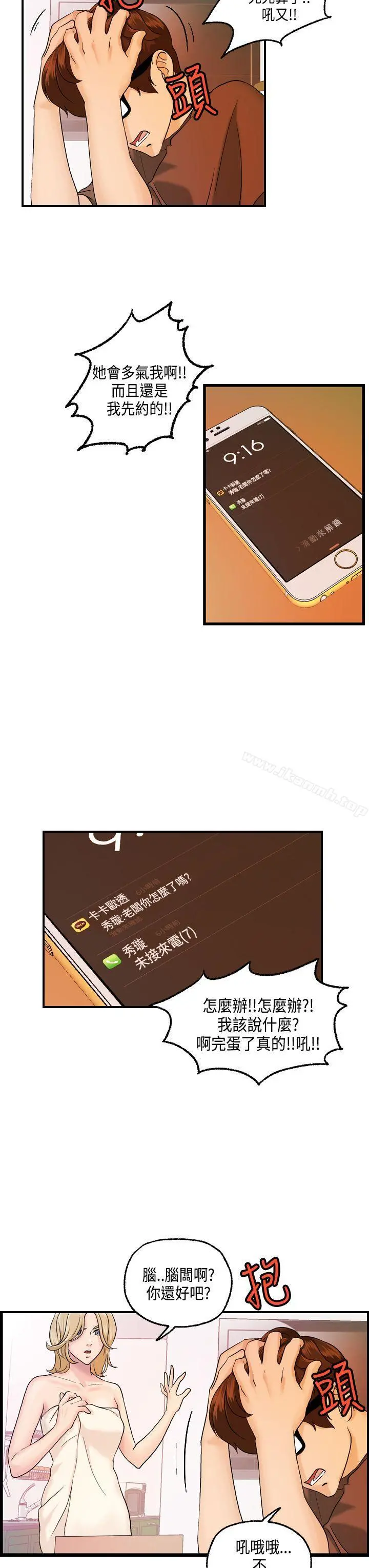 激情分享屋(完结) - 第13话 - page 12