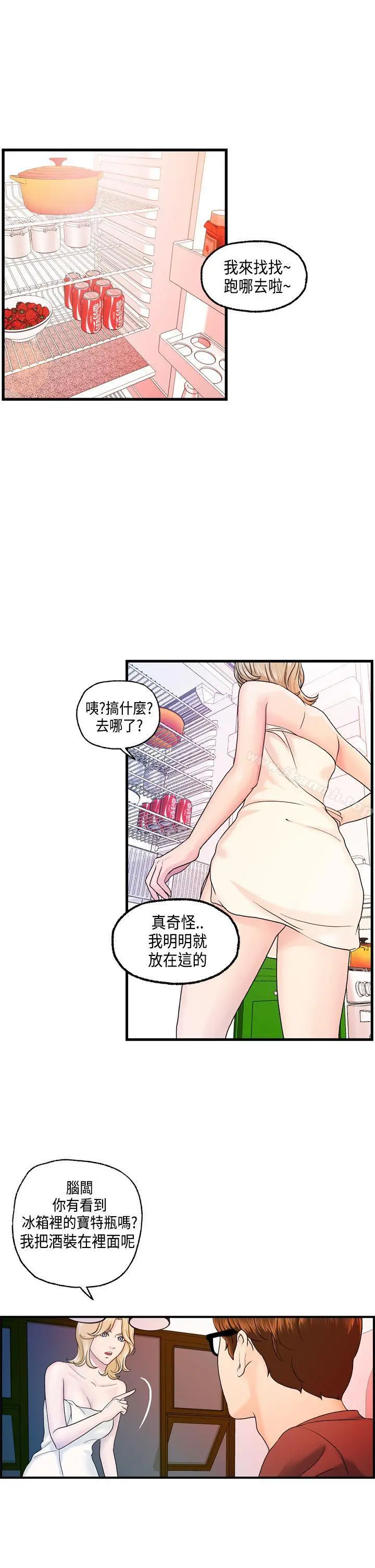 激情分享屋(完结) - 第13话 - page 14