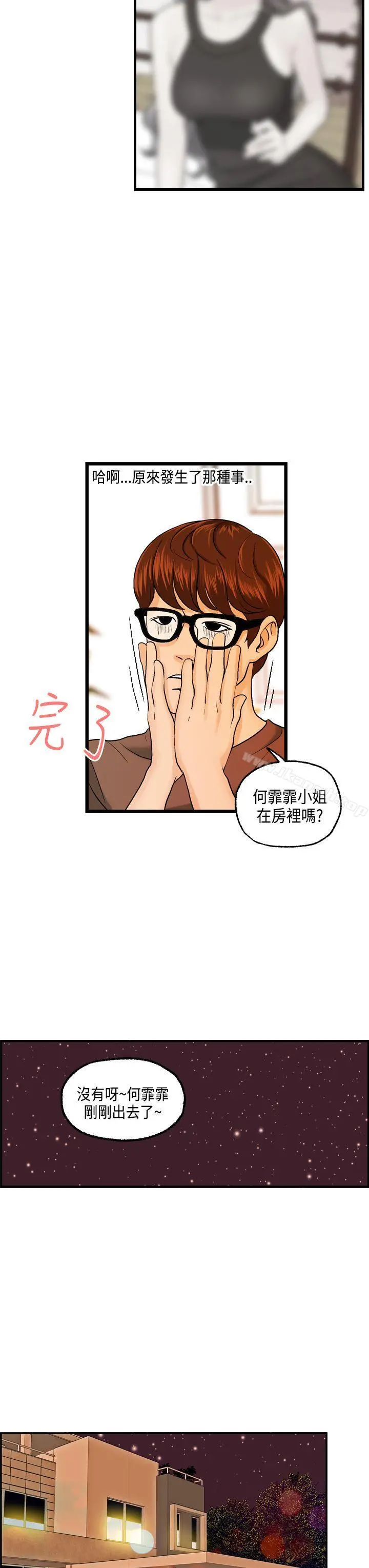 激情分享屋(完结) - 第13话 - page 16