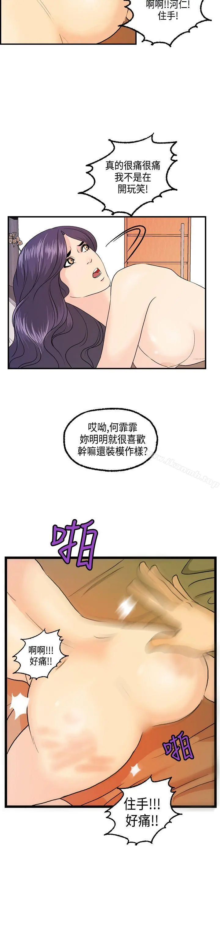 激情分享屋(完结) - 第14话 - page 11