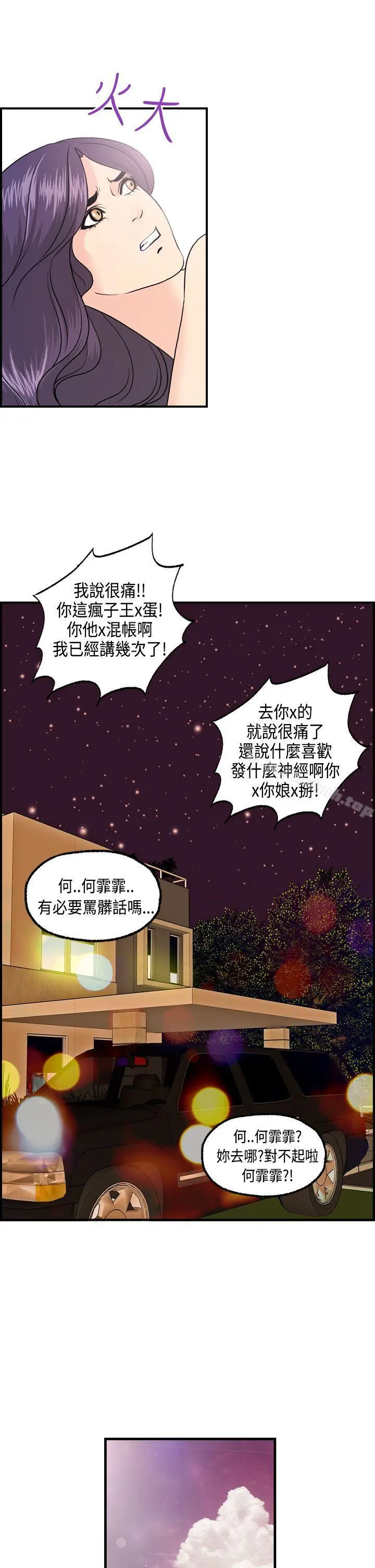 激情分享屋(完结) - 第14话 - page 13