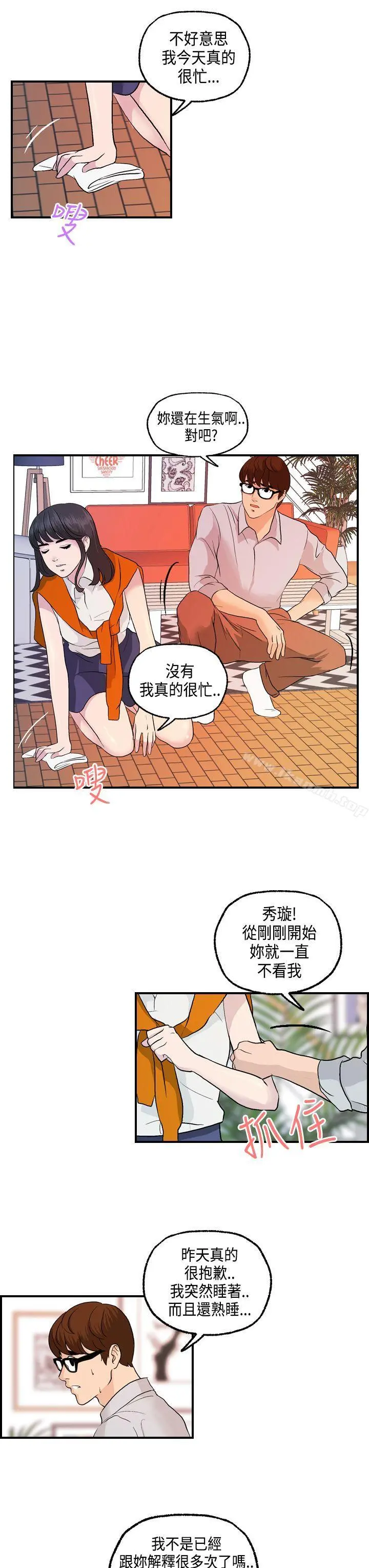 激情分享屋(完结) - 第14话 - page 15