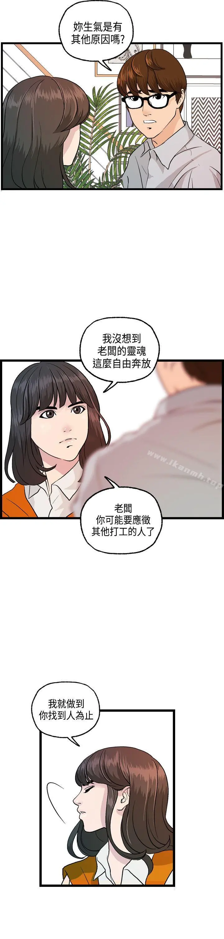 激情分享屋(完结) - 第14话 - page 18
