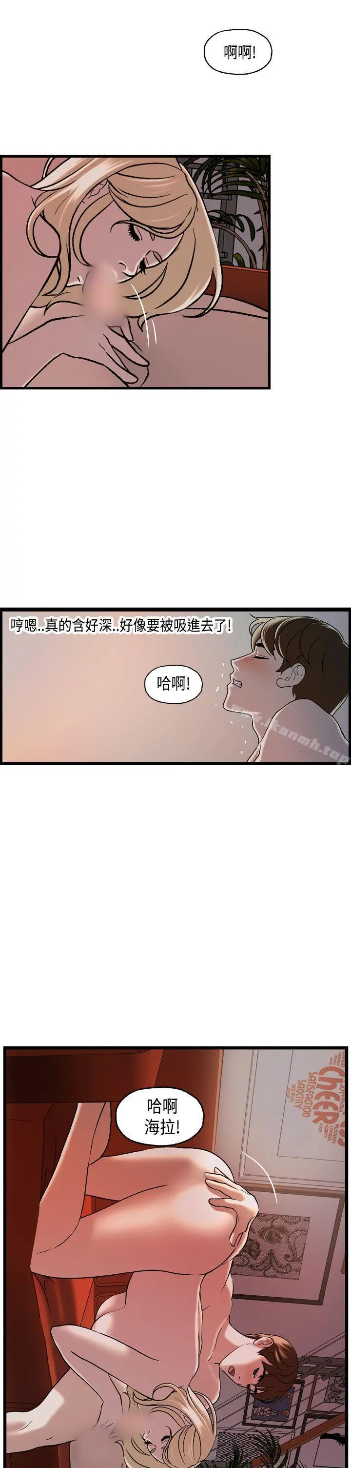 激情分享屋(完结) - 第24话 - page 2