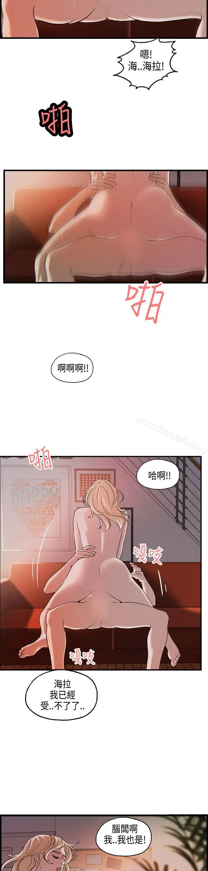 激情分享屋(完结) - 第24话 - page 10