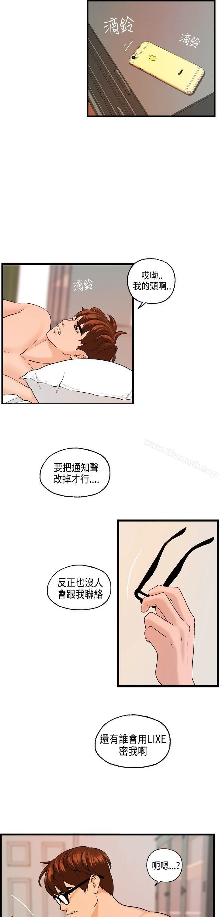 激情分享屋(完结) - 第24话 - page 14