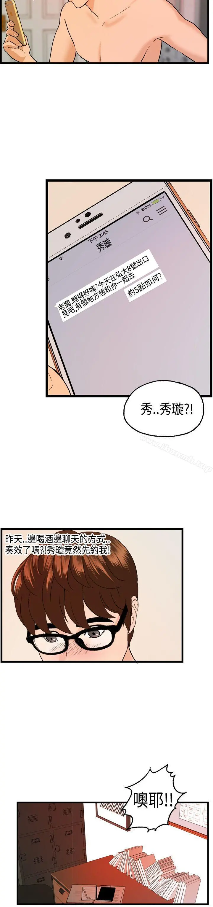 激情分享屋(完结) - 第24话 - page 15