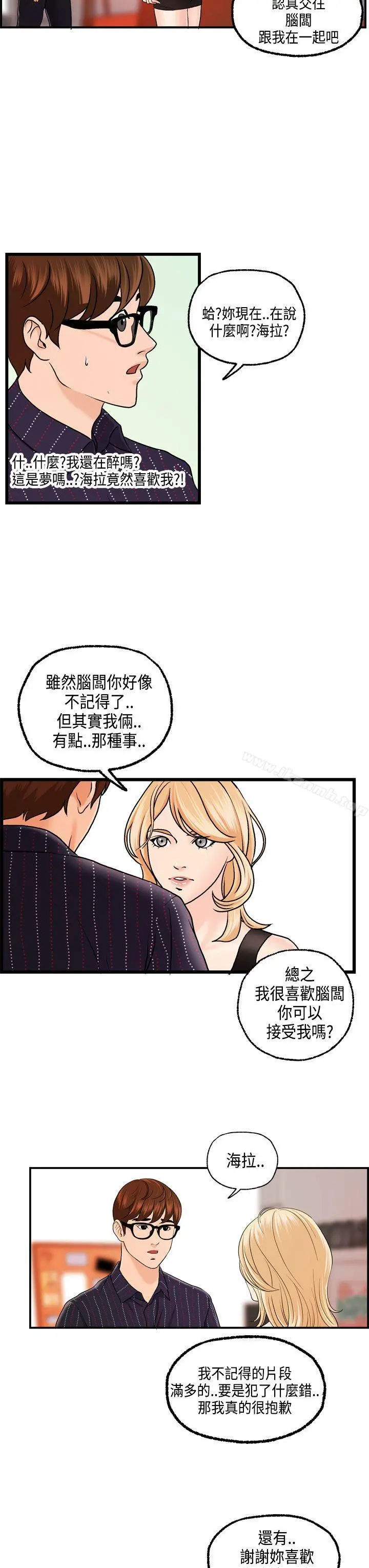 激情分享屋(完结) - 第24话 - page 19