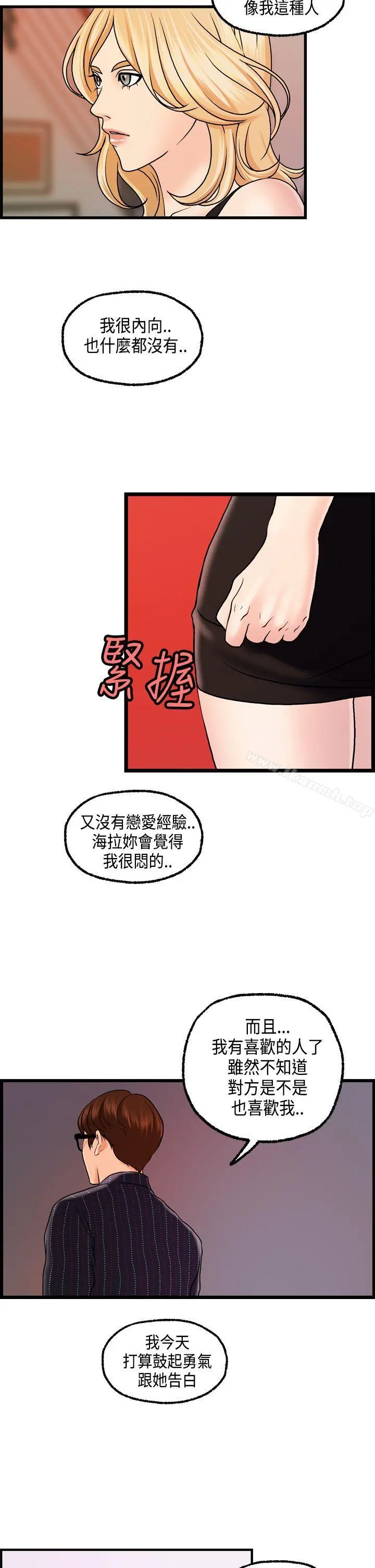 激情分享屋(完结) - 第24话 - page 20