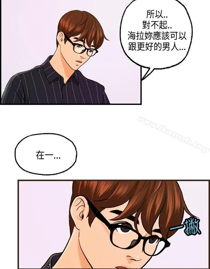 激情分享屋(完结) - 第24话 - page 21