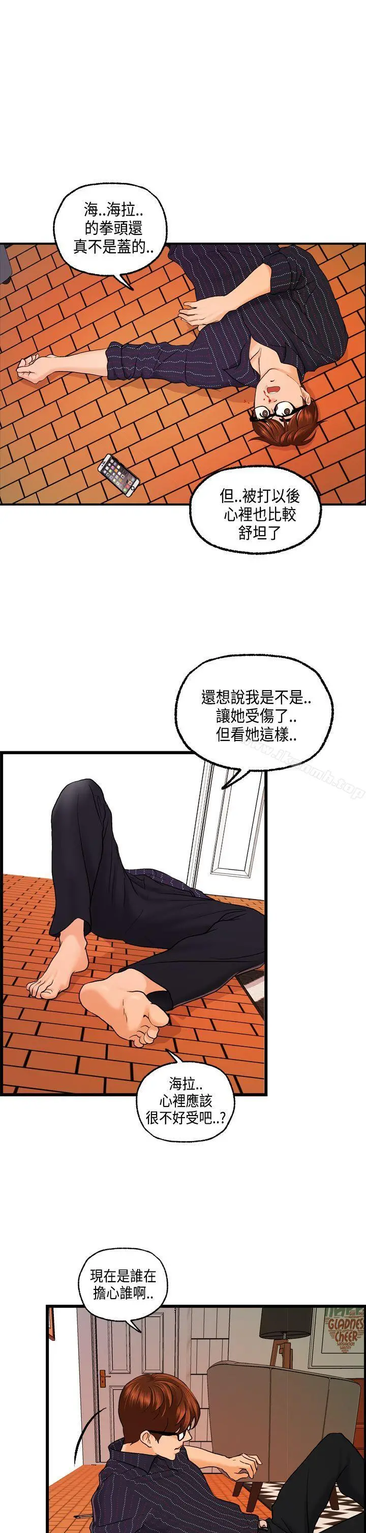 激情分享屋(完结) - 第24话 - page 23