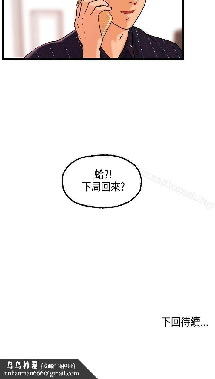 激情分享屋(完结) - 第24话 - page 25