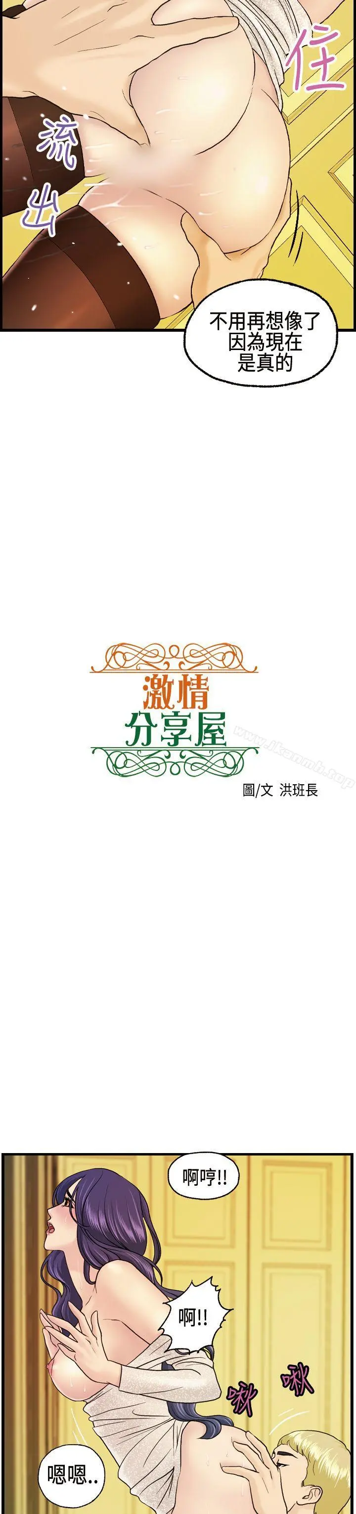 激情分享屋(完结) - 第10话 - page 3