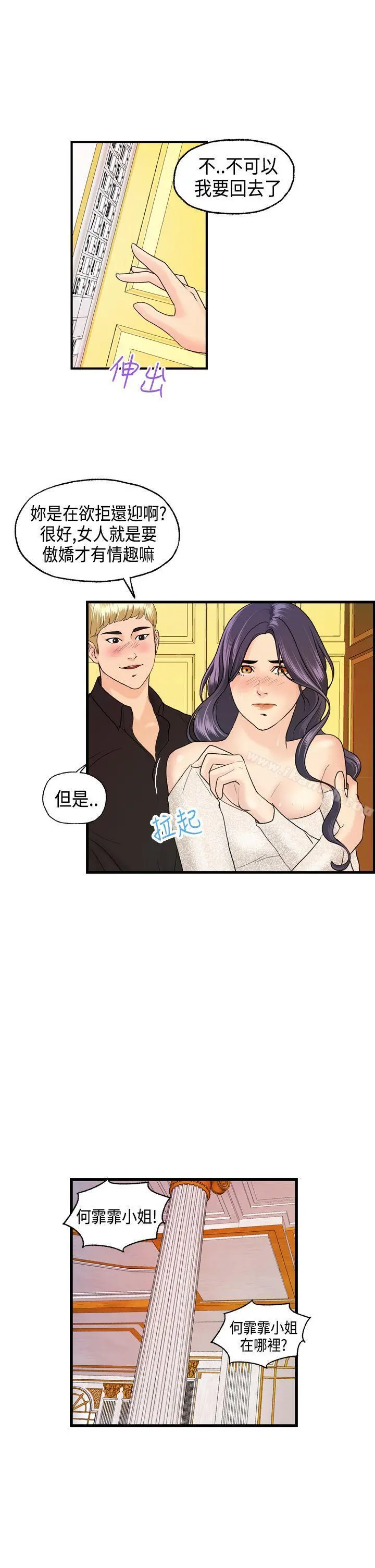 激情分享屋(完结) - 第10话 - page 8