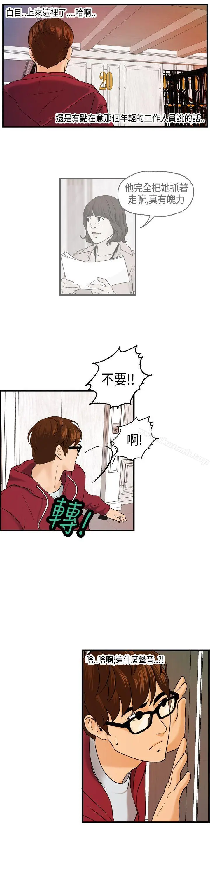 激情分享屋(完结) - 第10话 - page 14