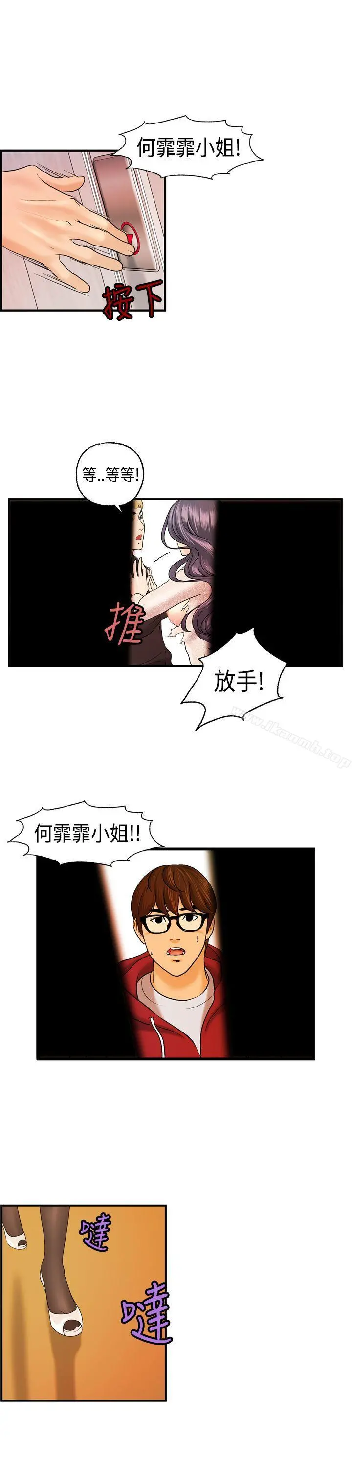 激情分享屋(完结) - 第10话 - page 16
