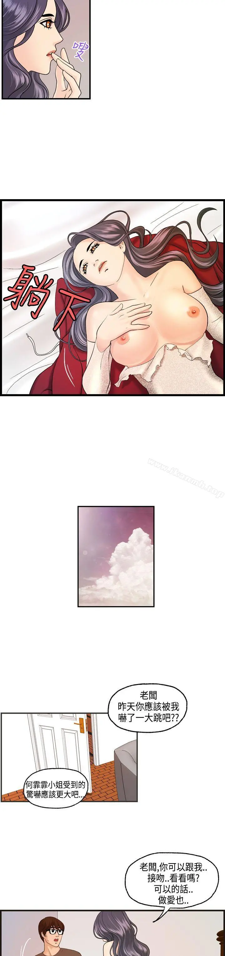 激情分享屋(完结) - 第10话 - page 21