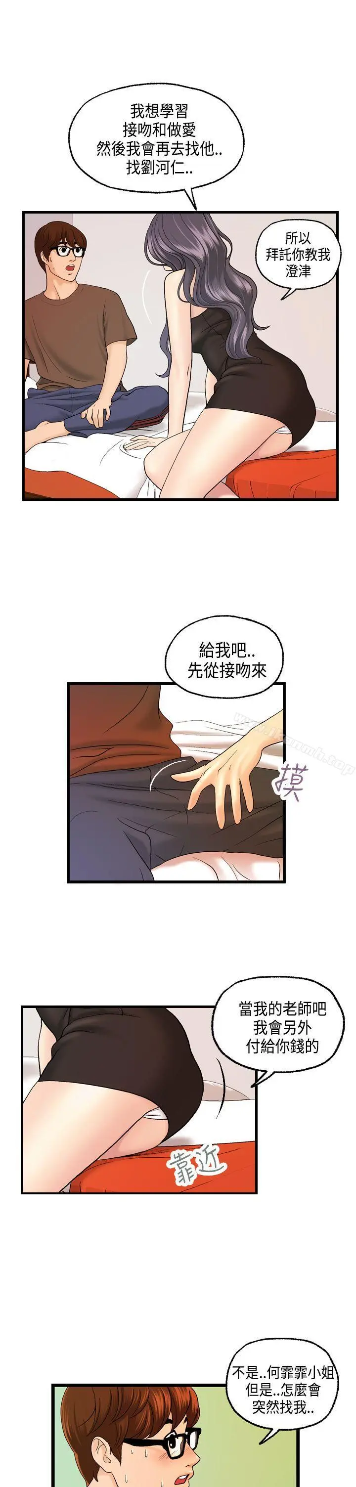 激情分享屋(完结) - 第11话 - page 19