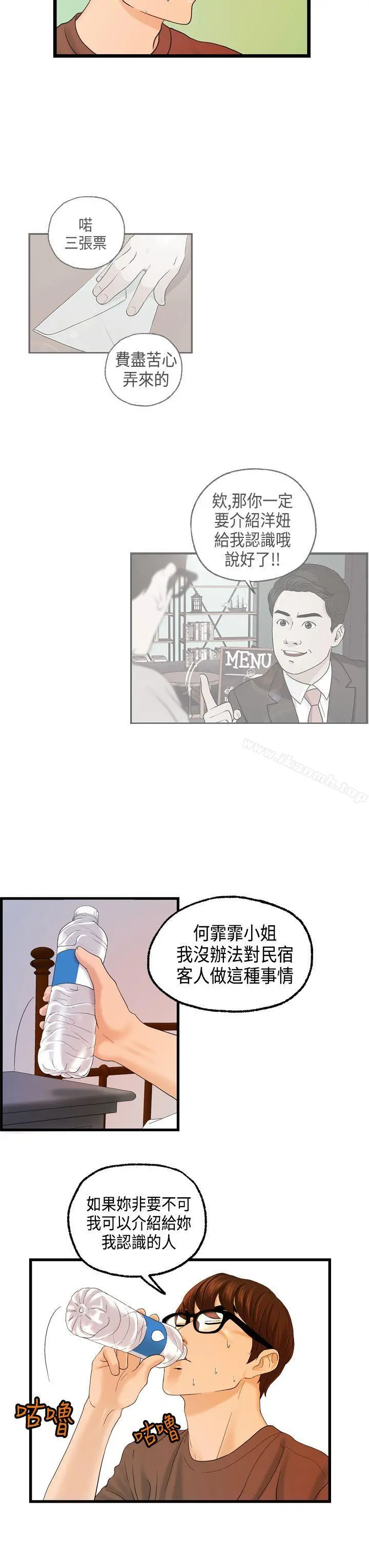 激情分享屋(完结) - 第11话 - page 20