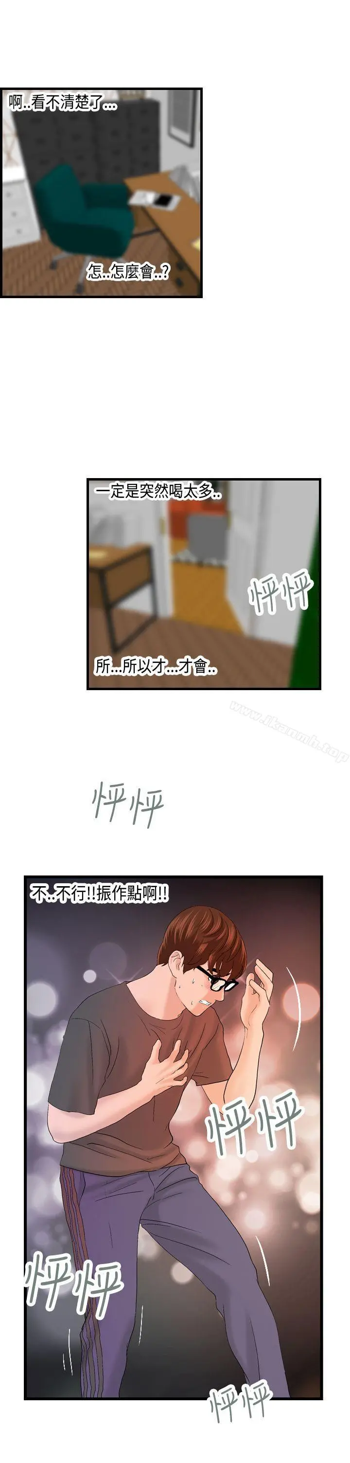 激情分享屋(完结) - 第11话 - page 23