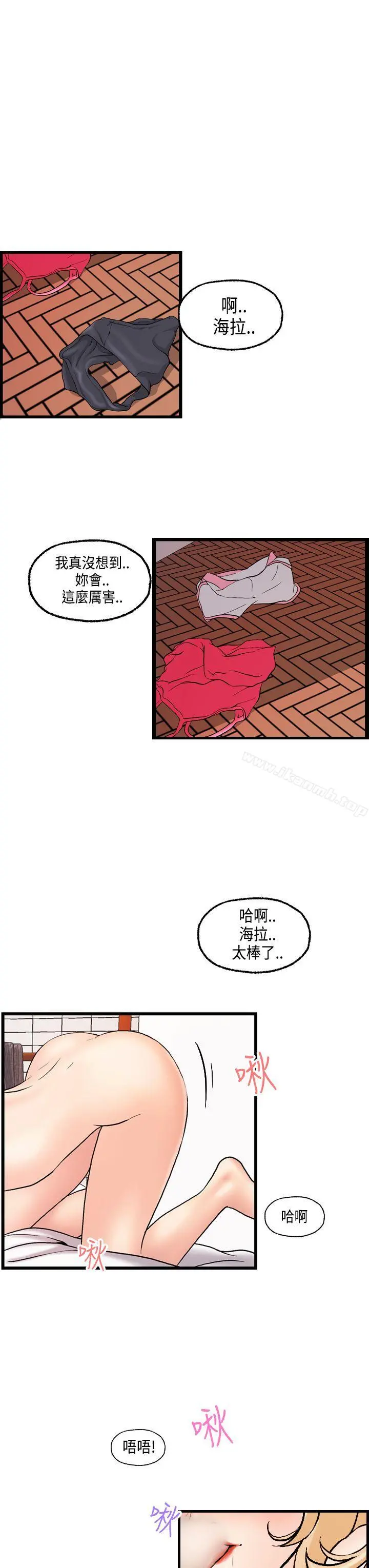 激情分享屋(完结) - 第21话 - page 3