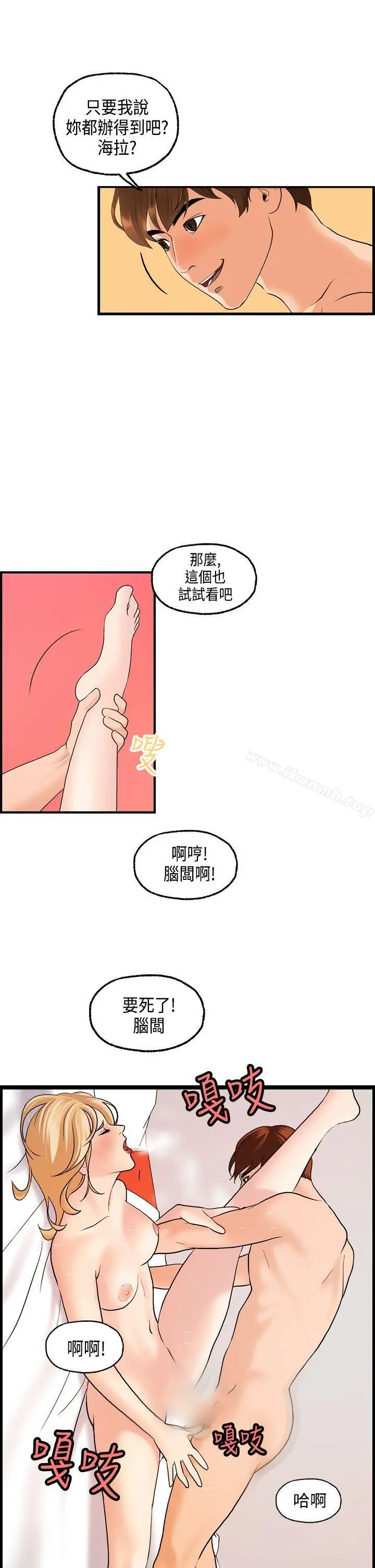 激情分享屋(完结) - 第21话 - page 10