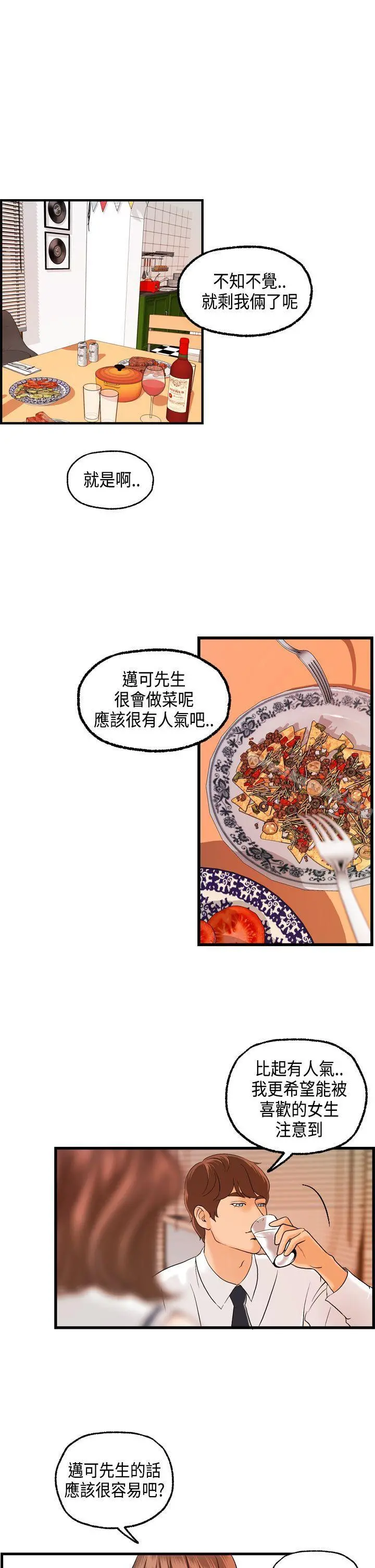 激情分享屋(完结) - 第21话 - page 14